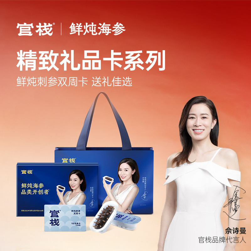 官栈鲜炖海参·鲜香刺参140g*2盒【双周卡】
