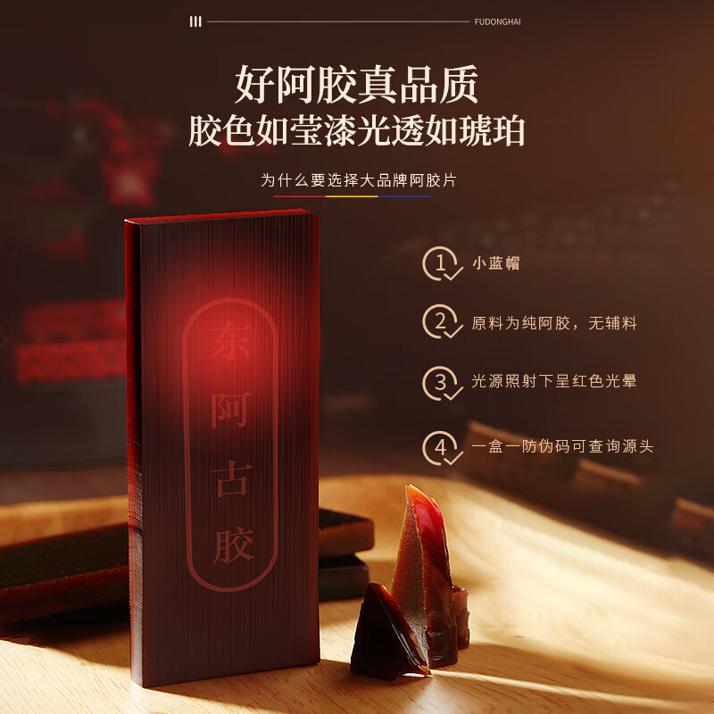 【源地好物】阿胶片礼盒