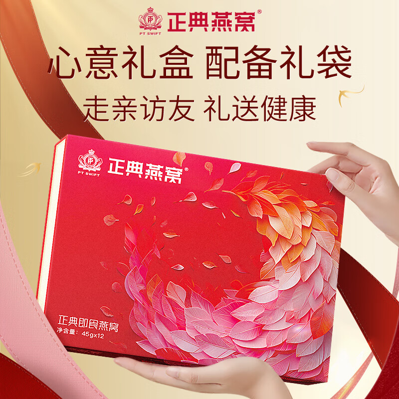 正典燕窝冰糖燕窝12瓶装礼盒（新款）540g