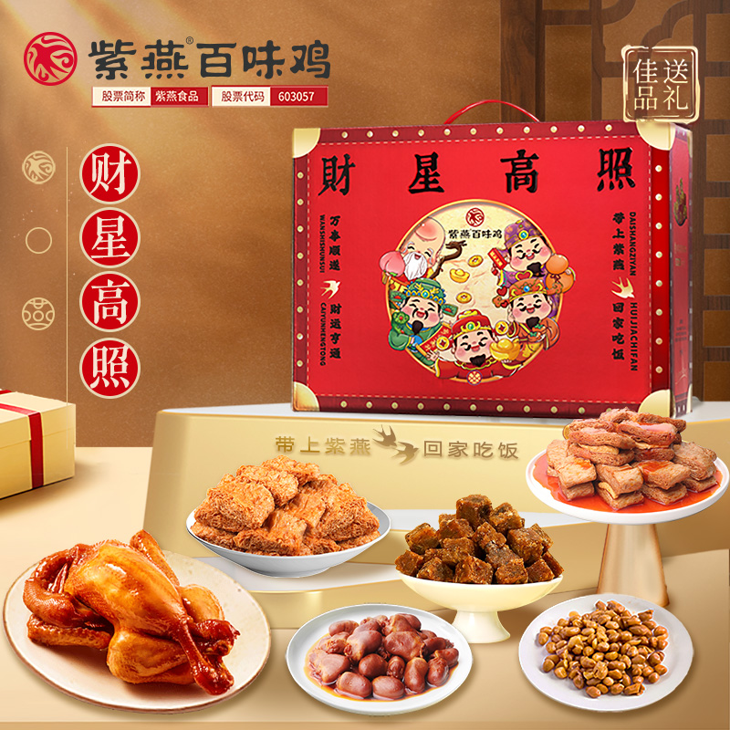 紫燕百味鸡财星高照