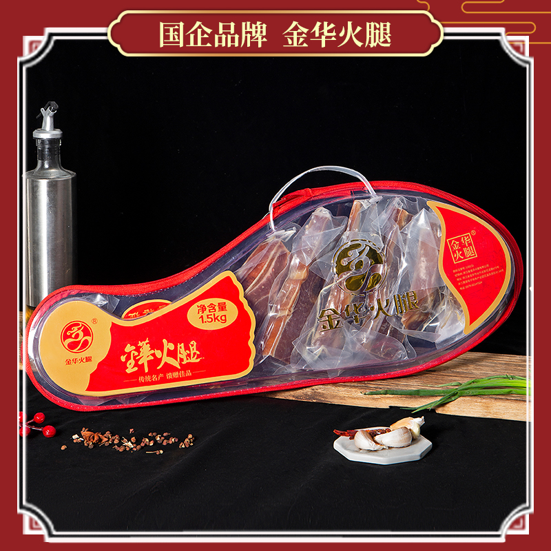 金华火腿塑盒1.5kg