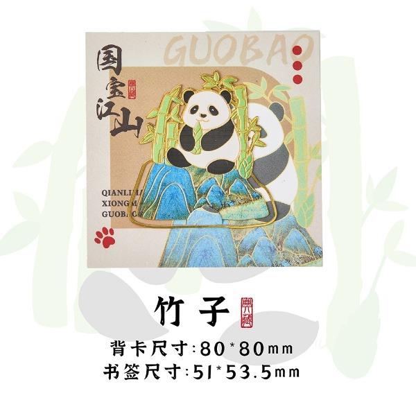 国宝江山系列熊猫书签节日毕业纪念学生礼物创意镂空书签