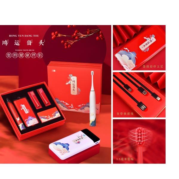 鸿运当头套装（罗曼国潮电动牙刷+国潮移动电源）
