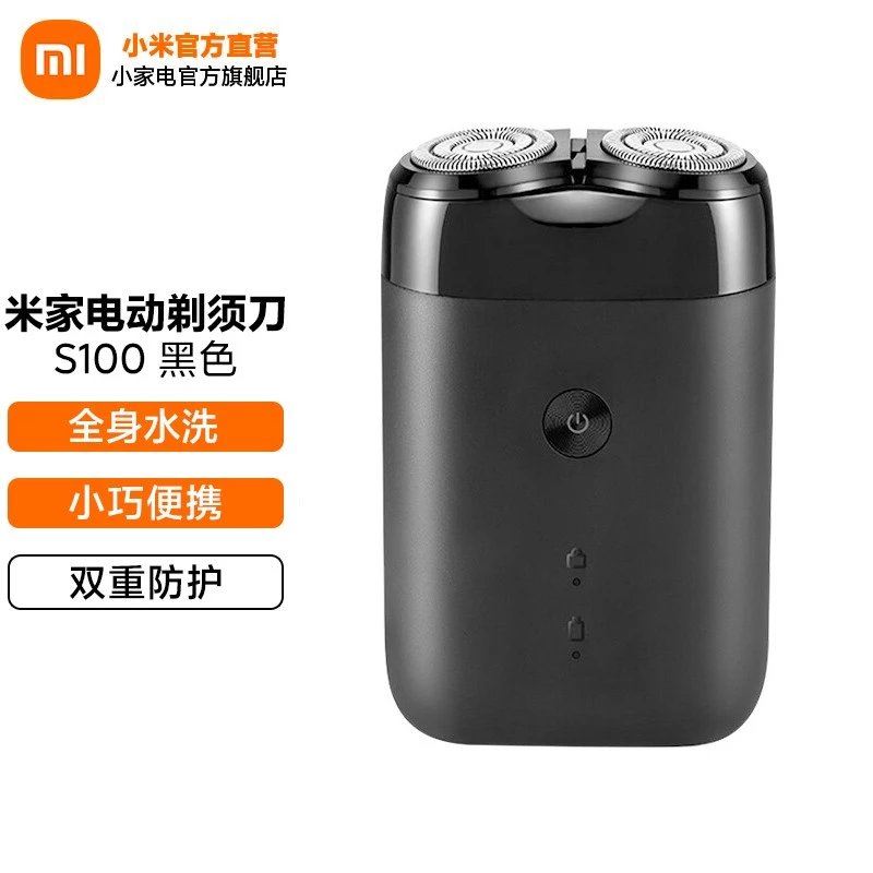 米家电动剃须刀S100