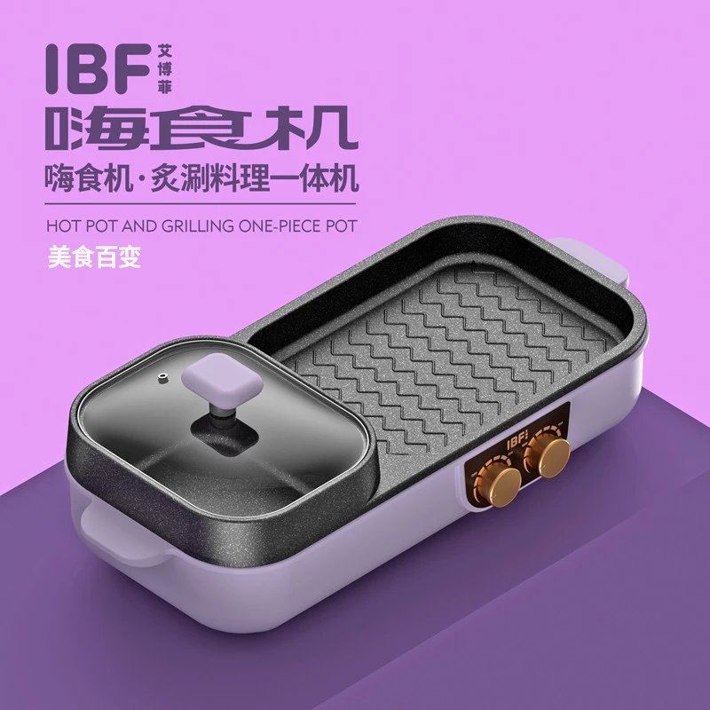 嗨食机-炙涮料理一体机IBFD-013