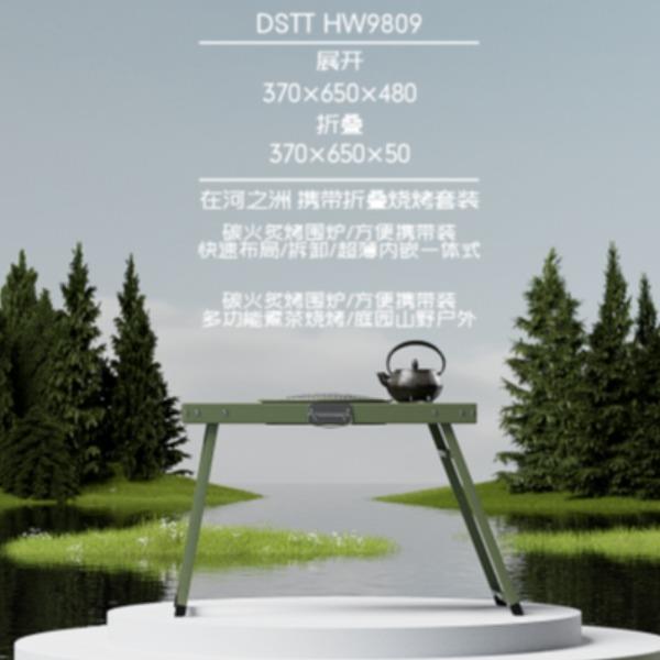都市太太烧烤套装DSTT-HW9809