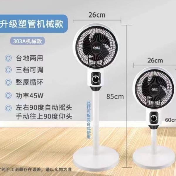 扬子循环扇机械款