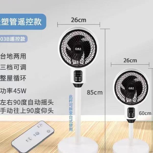 扬子循环扇电脑款