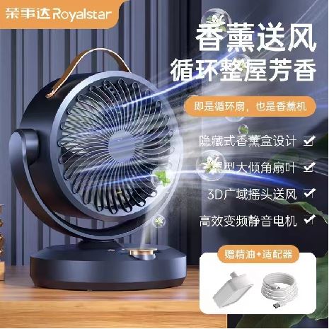荣事达香薰桌面循环扇（颜色随机)