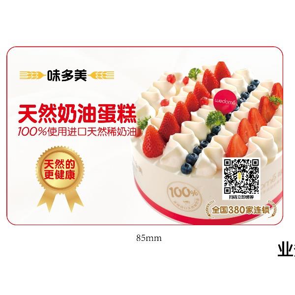 味多美