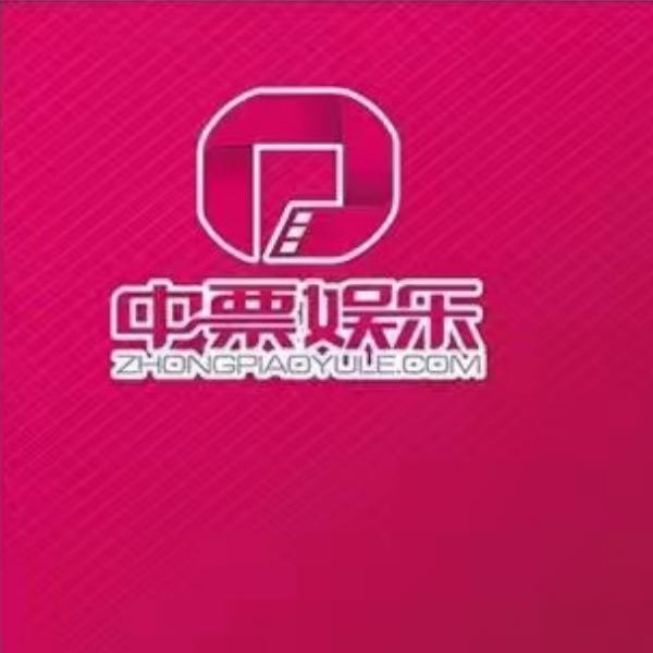中票娛樂電影金券