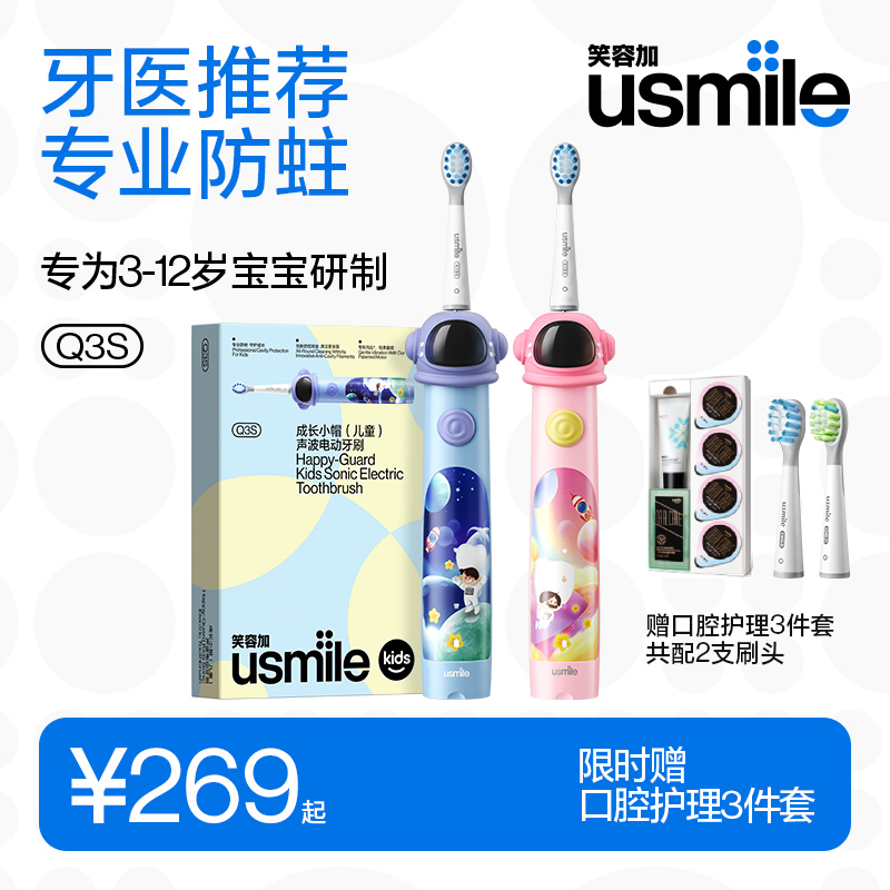 usmile笑容加成长小帽儿童声波电动牙刷