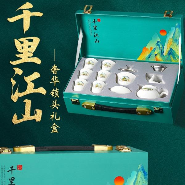 千里江山锁头茶具锦盒10头