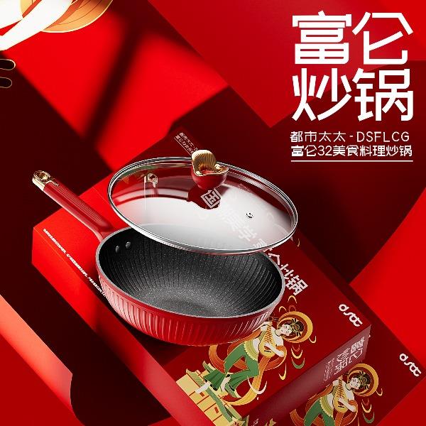 都市太太富仑美食料理炒锅