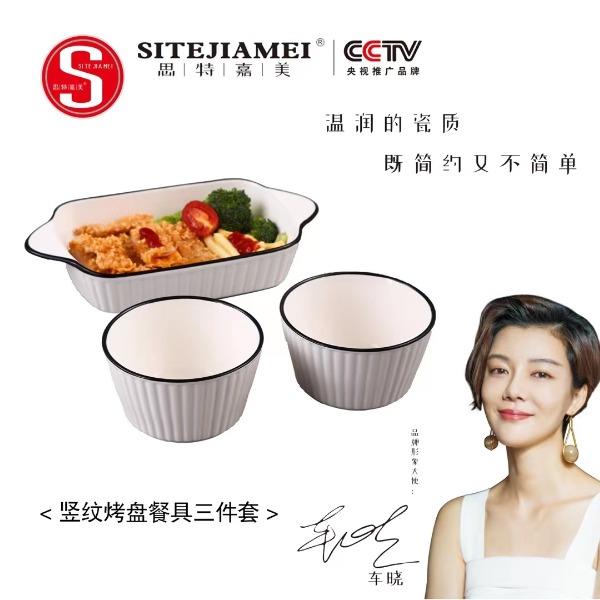思特嘉美-竖纹烤盘三件套