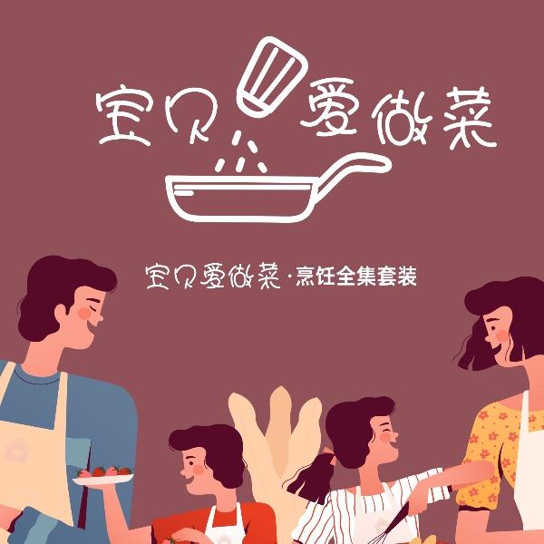 都市太太宝贝爱做菜锅具套装食玩真煮