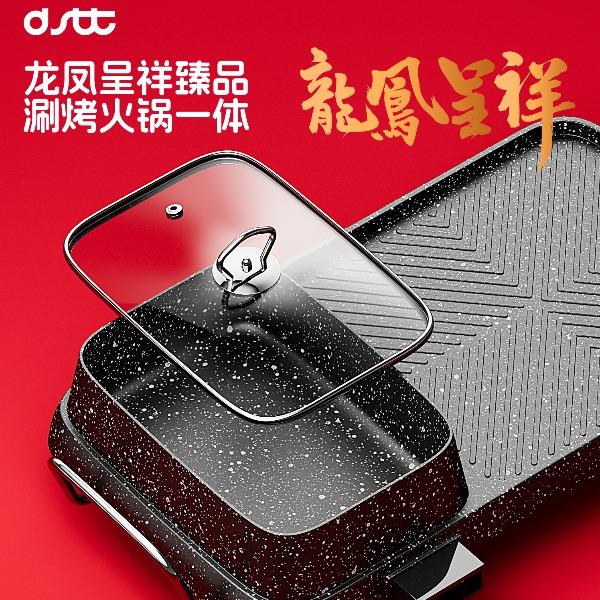 都市太太龙凤呈祥涮烤一体锅