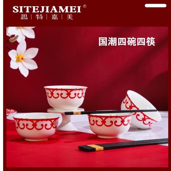 思特嘉美-轻奢国潮四碗四筷