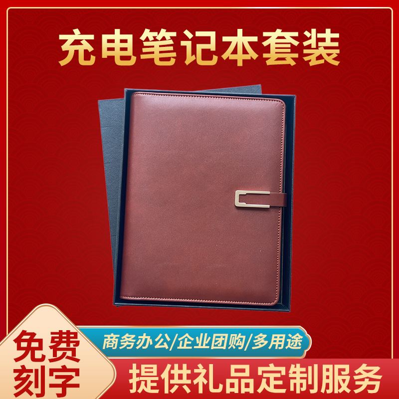 充电记事本套装礼盒多种电源充电宝可印制logo