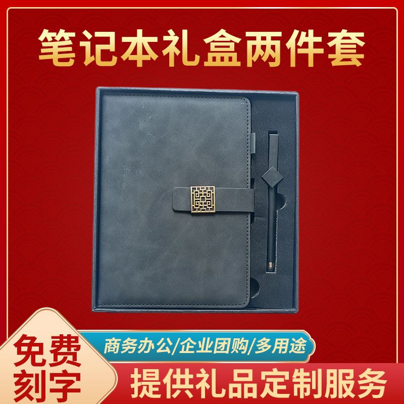 记事本和签字笔套装礼盒办公年会礼品套盒可印制logo