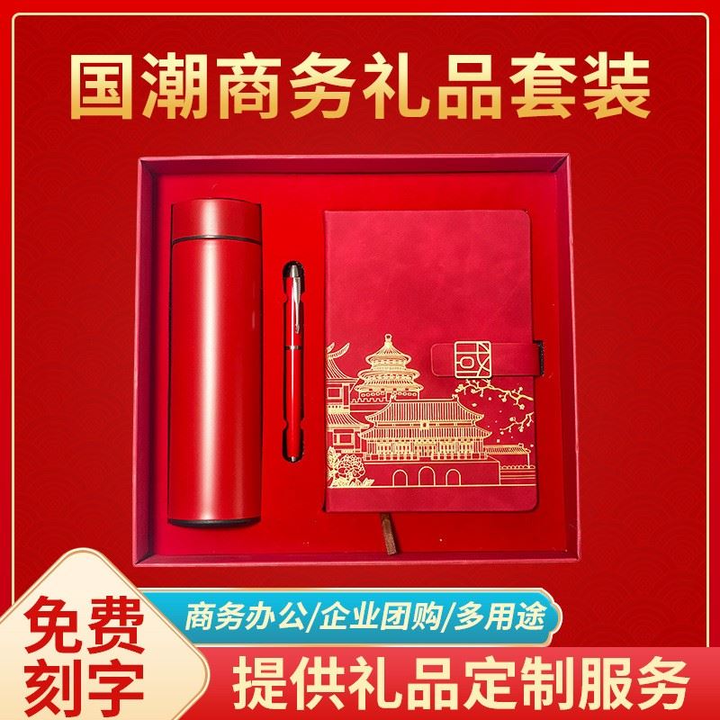 笔记本礼盒国潮三件套