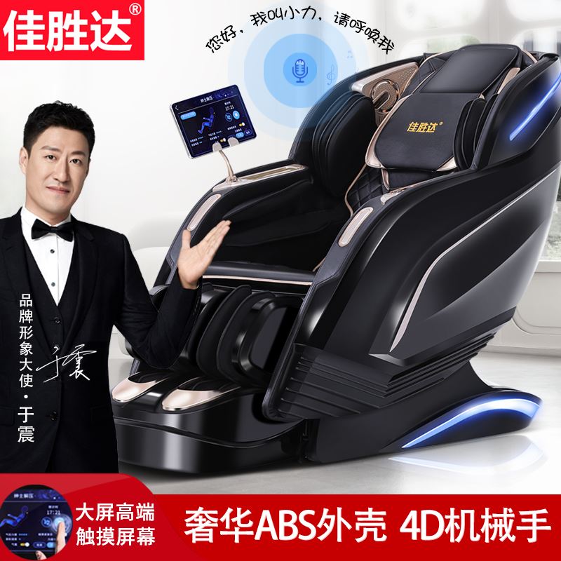 佳胜达按摩椅JSD-150wamyA16SL
