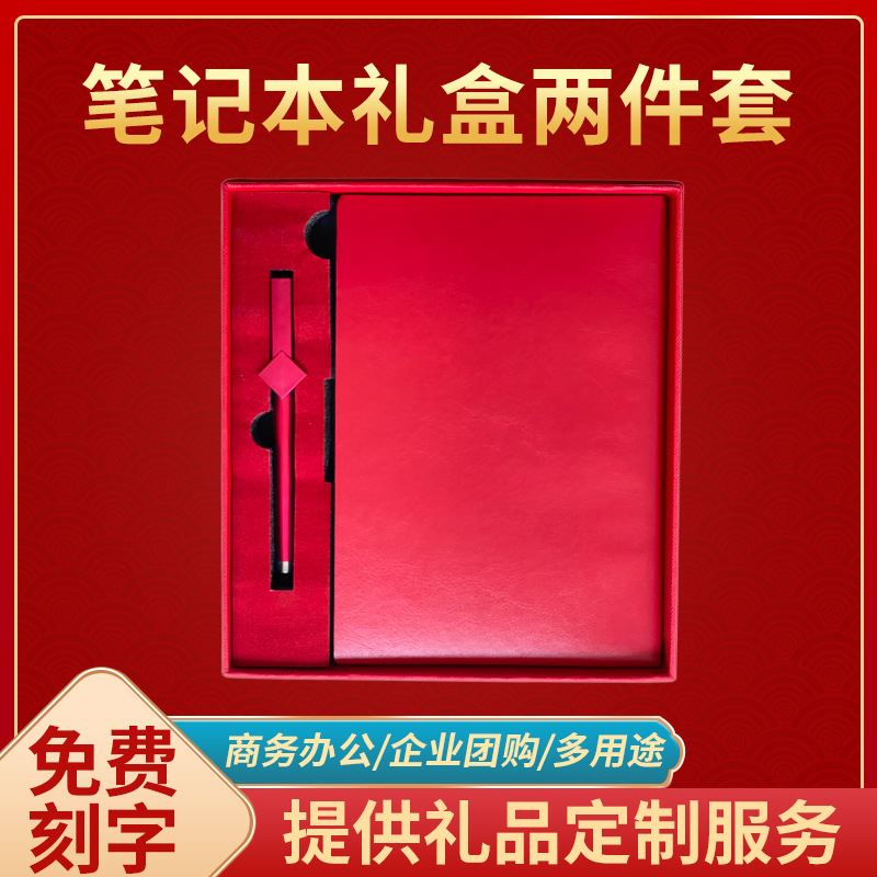 记事本和签字笔套装礼盒可印制logo笔记本礼盒