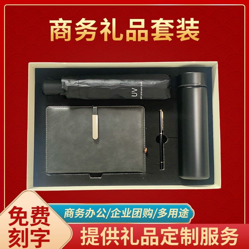 笔记本礼盒商务四件套
