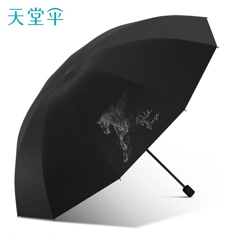 天堂伞33871E骏马奔腾三折雨伞防晒伞遮阳伞