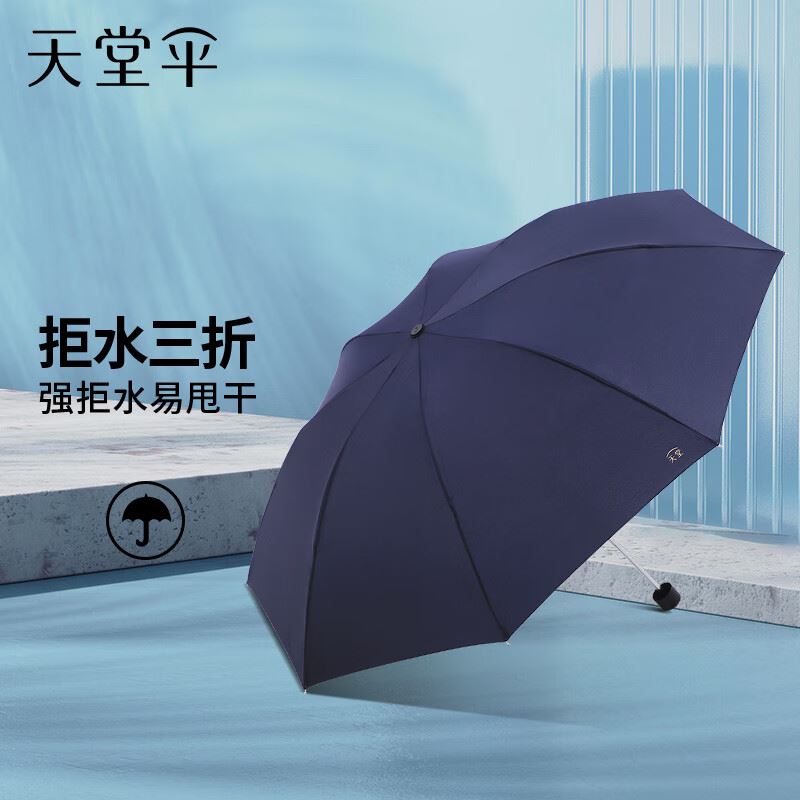 天堂伞307E碰抗风拒水雨伞折叠加固商务雨伞8骨大雨伞