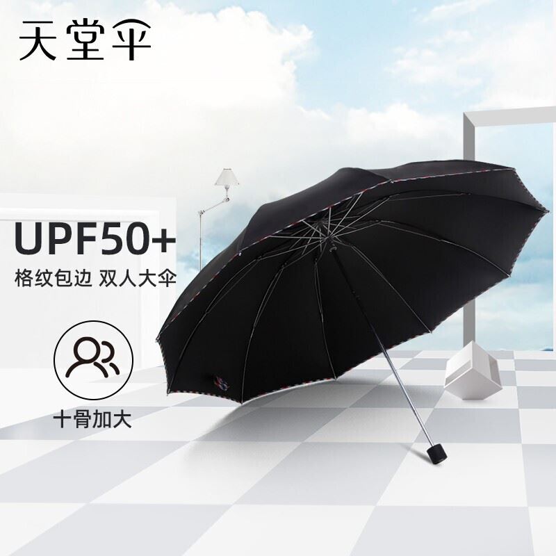 天堂伞3311E黑升级版防晒伞雨伞遮阳伞