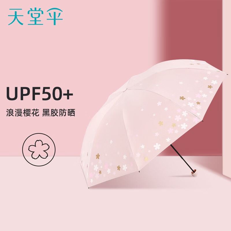 天堂伞33633E浪漫樱花遮阳伞三折晴雨伞黑胶防晒太阳伞