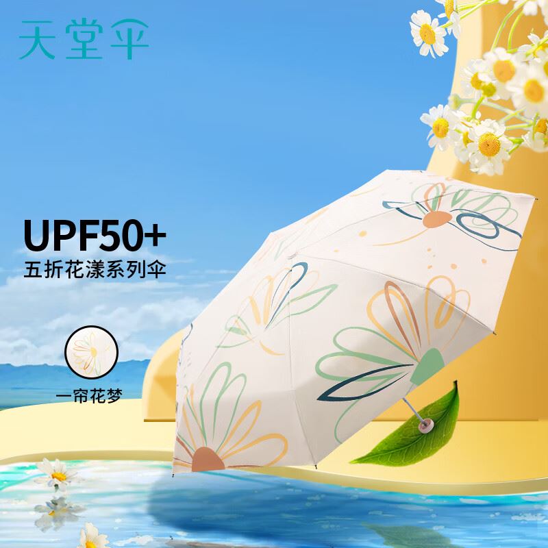 天堂伞53075E一帘花梦5折口袋伞雨伞防晒伞遮阳伞