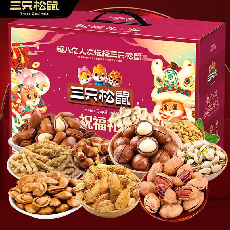 三只松鼠祝福礼2345g