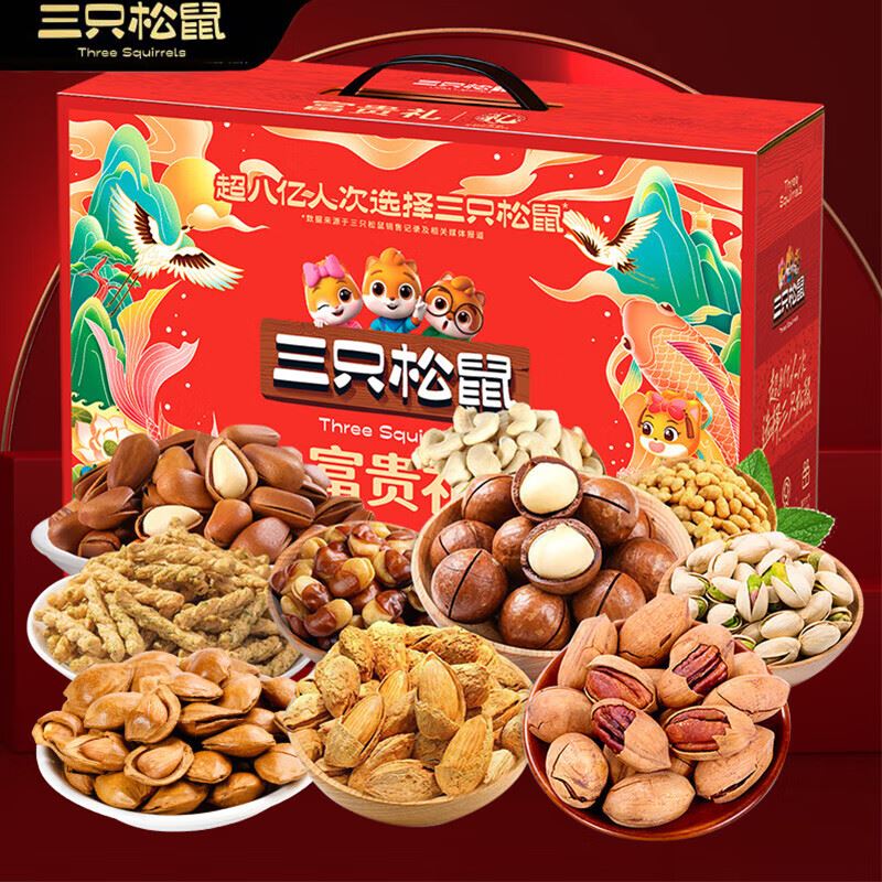 三只松鼠富贵礼1375g
