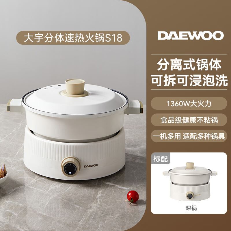 大宇多功能料理锅S18