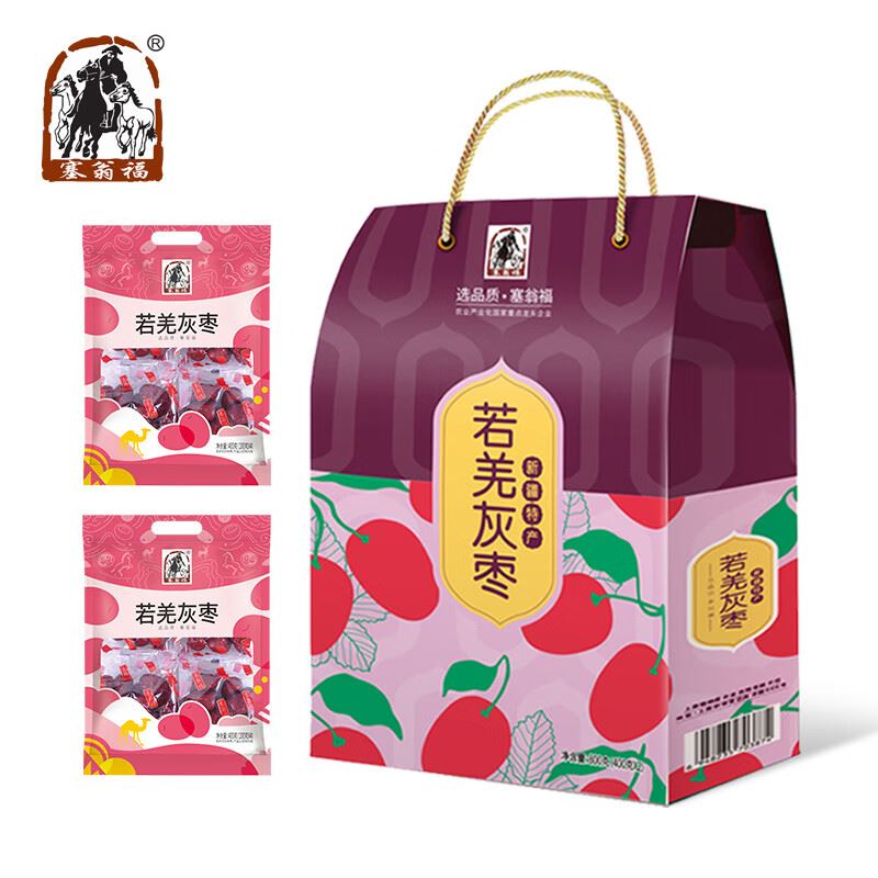 塞翁福若羌灰枣礼盒800克