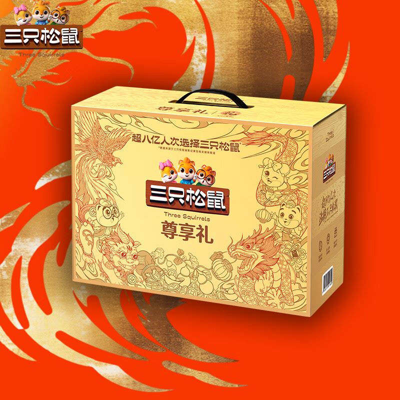 三只松鼠尊享礼2898g