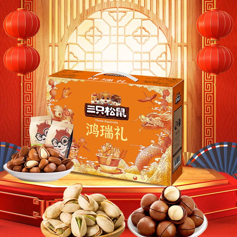 三只松鼠鸿瑞礼1295g