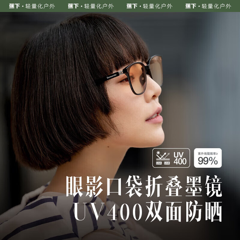 蕉下23SS折叠墨镜IF318