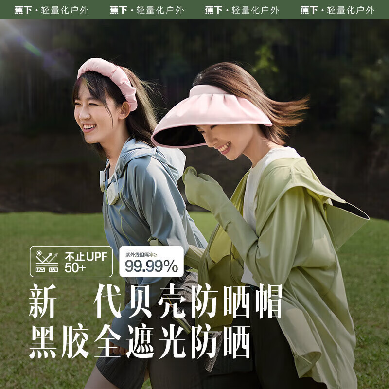 蕉下女士贝壳黑胶防晒帽BM53224