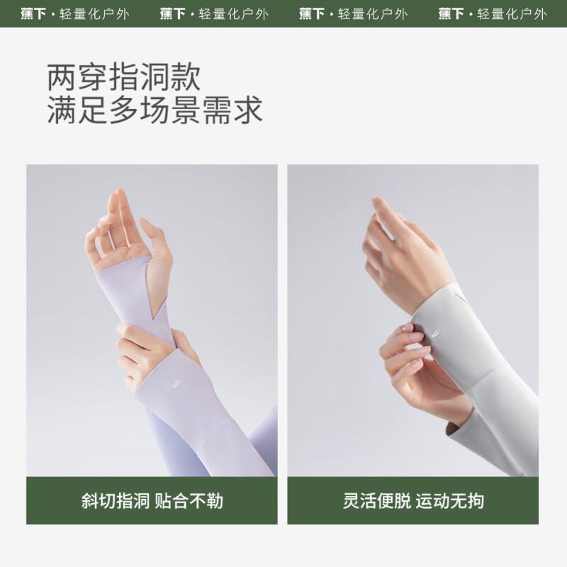 蕉下女士两穿指洞防晒袖套AL36824