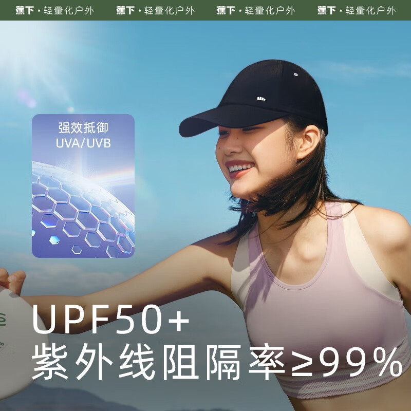 蕉下然野系列率则女士户外防晒鸭舌帽
