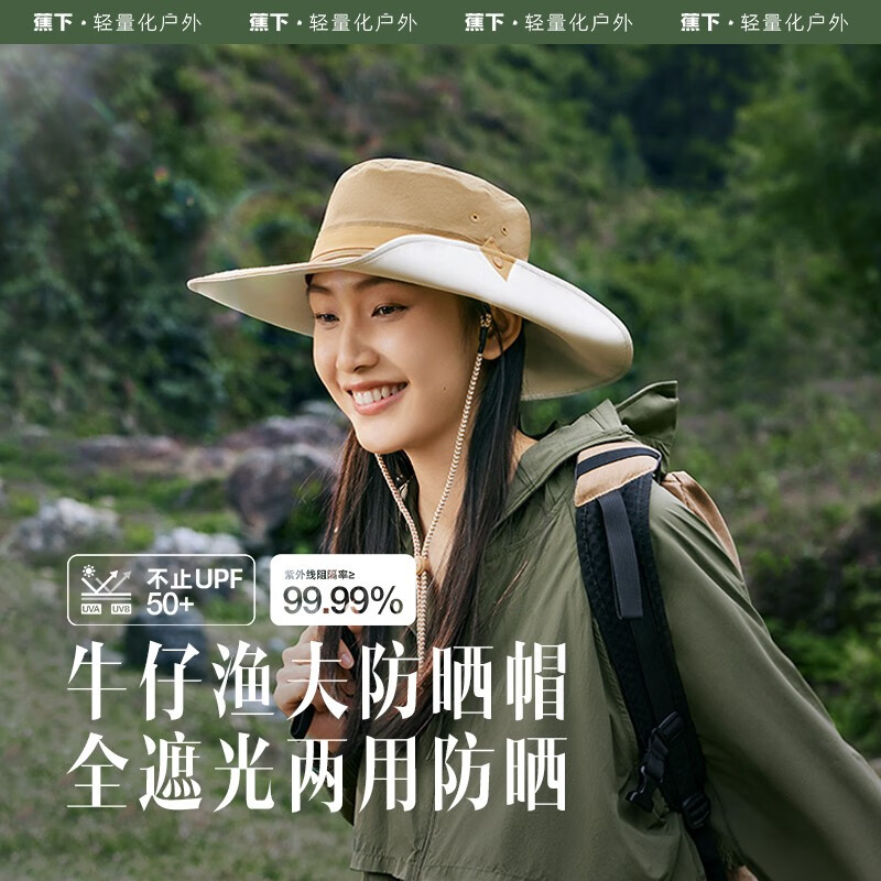 蕉下穹顶系列卷檐女士户外防晒渔夫帽