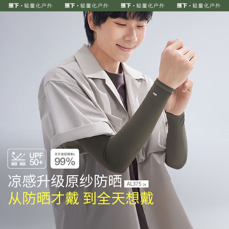 蕉下男士凉感防晒袖套AL37524