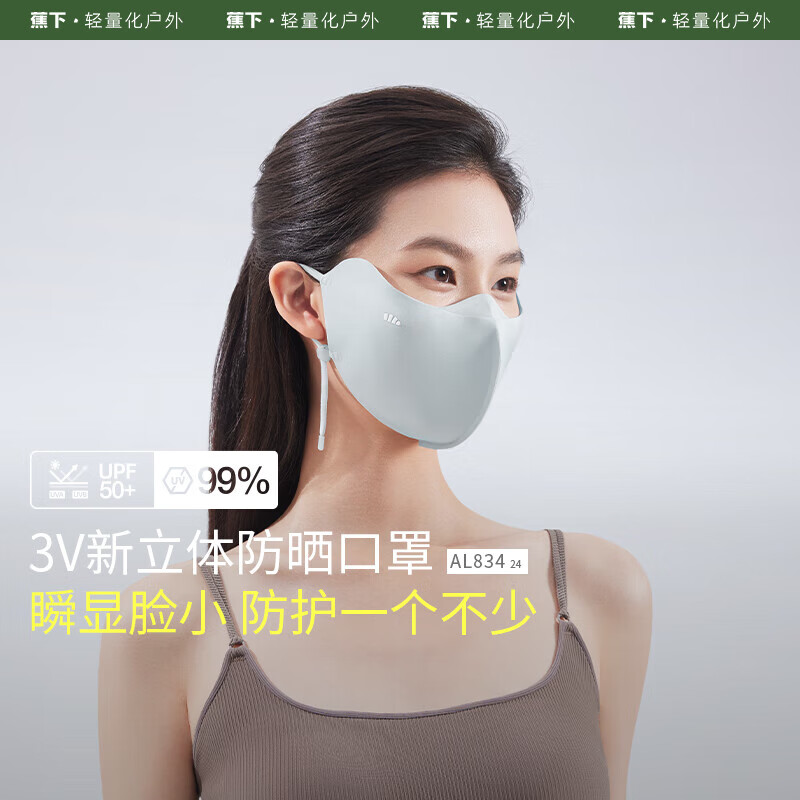 蕉下小颜护眼角防晒口罩AL83424