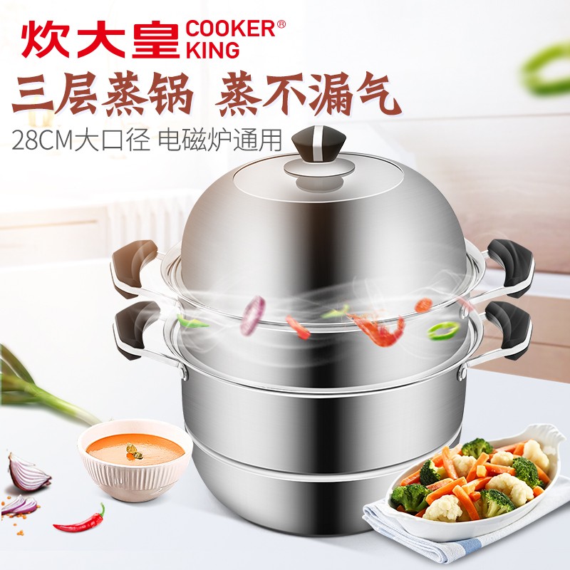 炊大皇不锈钢三层蒸锅CK82008