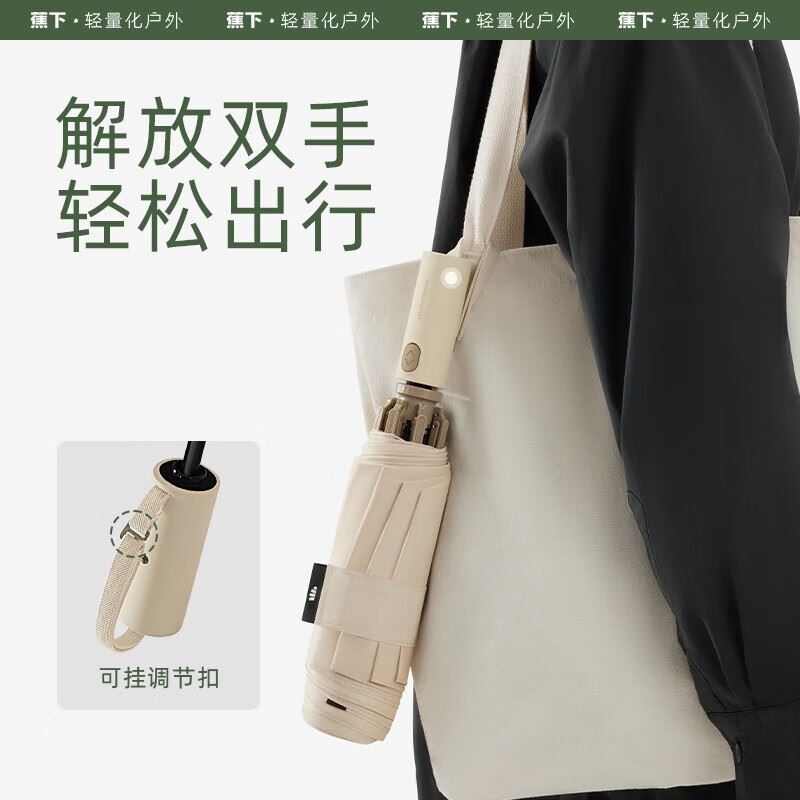 蕉下三折自动雨伞RP63124