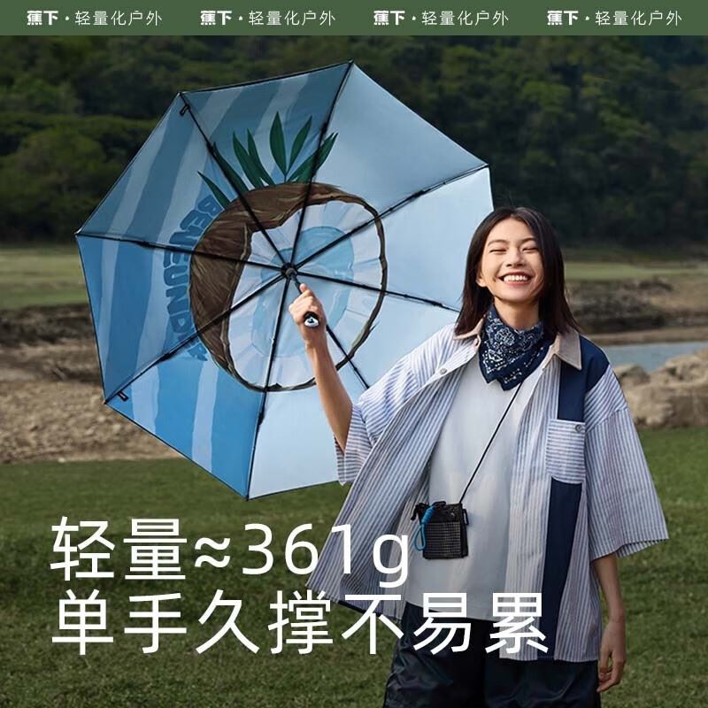 蕉下果趣系列黑胶三折伞