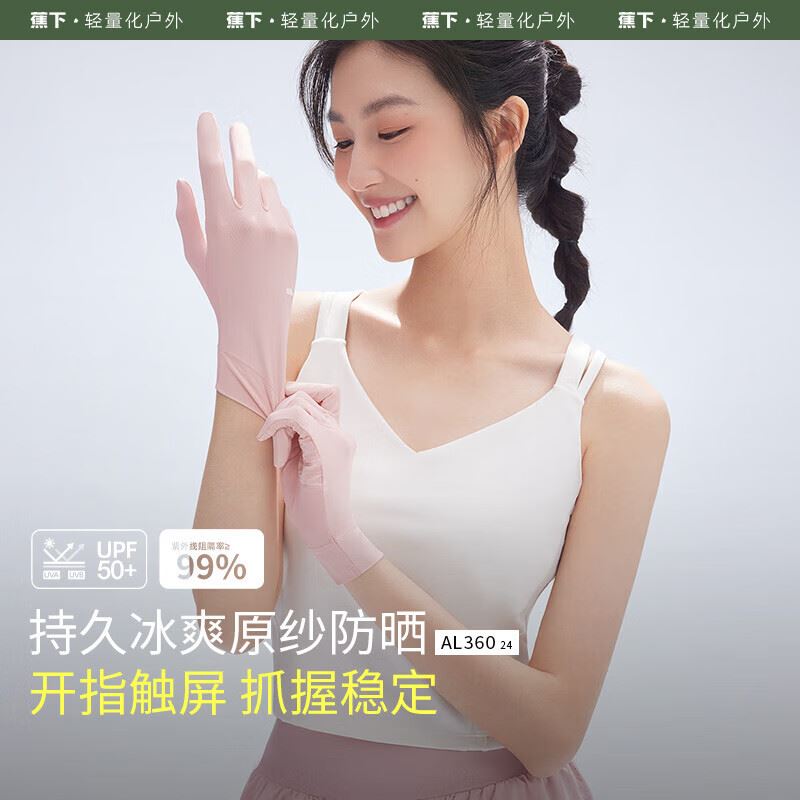 蕉下凉感防晒手套AL36024